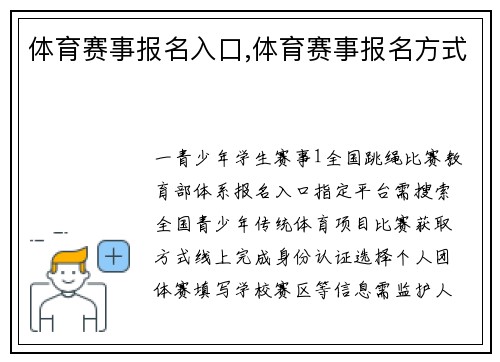 体育赛事报名入口,体育赛事报名方式